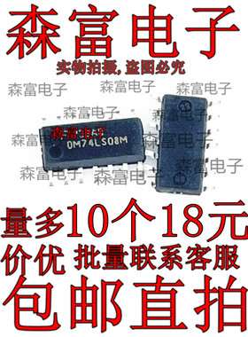 全新原装DM74LS08M 74LS08M SOP 逻辑 - 栅极和逆变器  芯片 配单