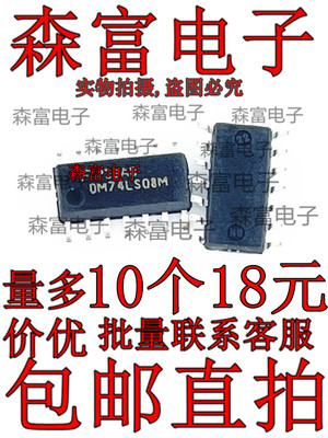 全新原装DM74LS08M 74LS08M SOP 逻辑 - 栅极和逆变器  芯片 配单