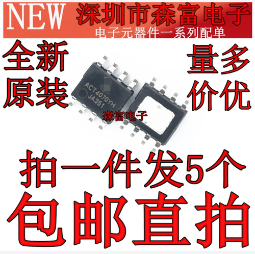 全新原装 ACT4070YH ACT4070 贴片SOP-8脚 电流模式降压型芯片