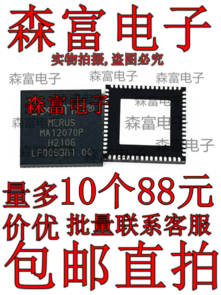 MA12070P 音频装D类放大器 驱动器芯片 贴片QFN 全新原装