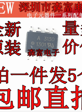全新原装  ACPL-3130 A3130 贴片SPP8脚 光耦隔离器芯片 质量保证