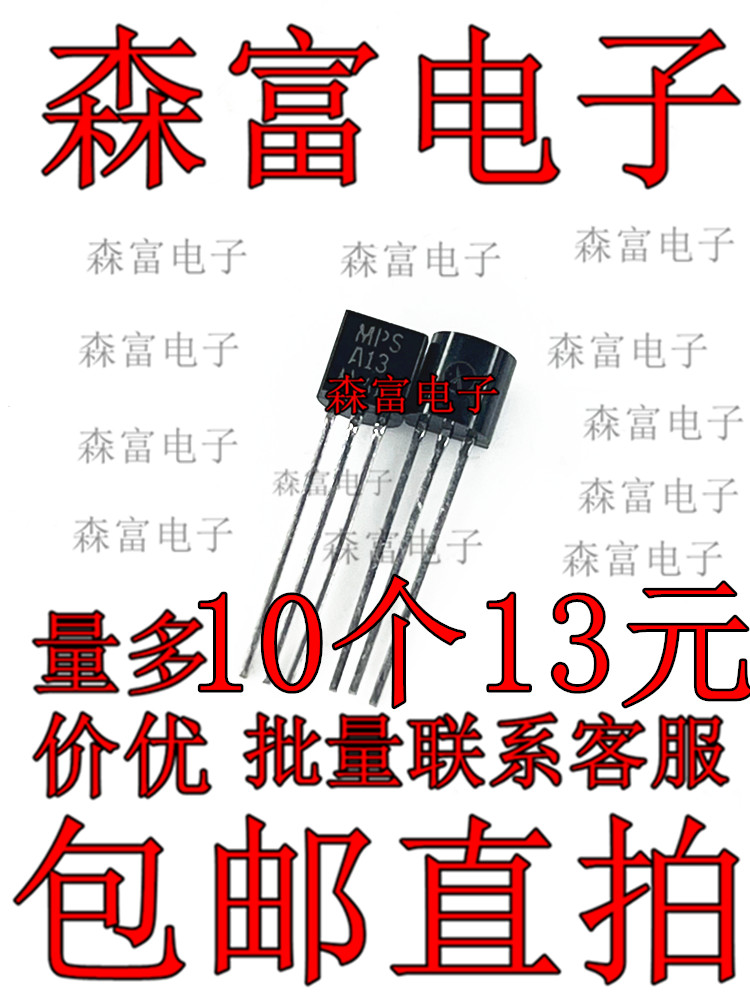 原装进口全新 MPSA13 A13 0.5A/30V NPN 达林顿三极管 TO-92 直插