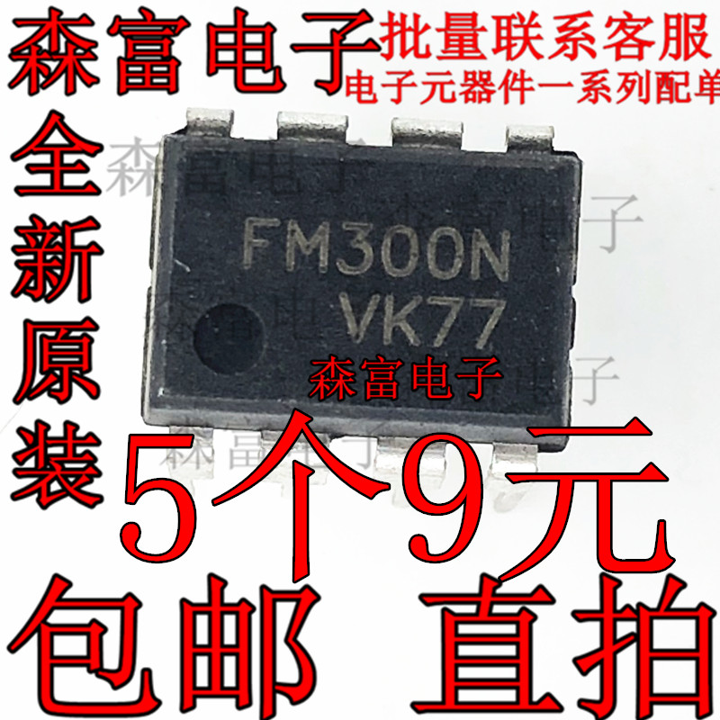 进口原装全新 FSGM300N FM300N 直插液晶电源板电源IC DIP8脚芯片