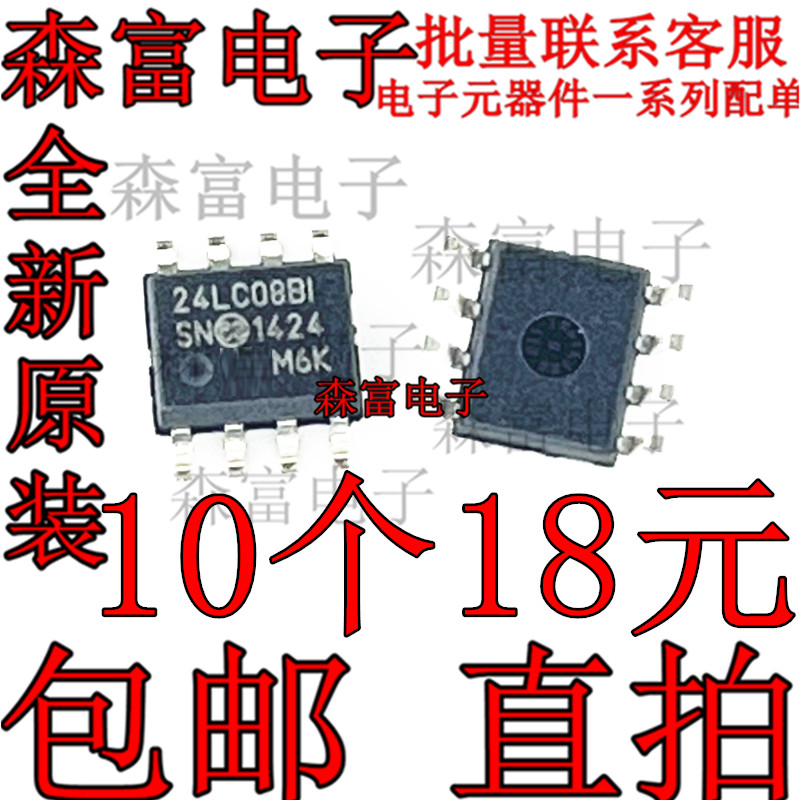 24LC08B-I/SN 24LC08BT-I/SN SOP-8 EEPROM存储器 全新进口原装