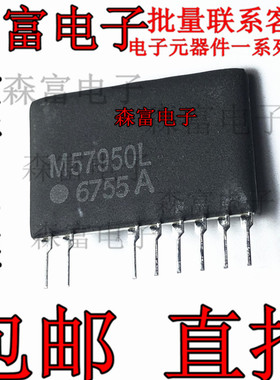全新 M57950L功率IGBT功率模块驱动厚膜全新原装质量保证现货包邮