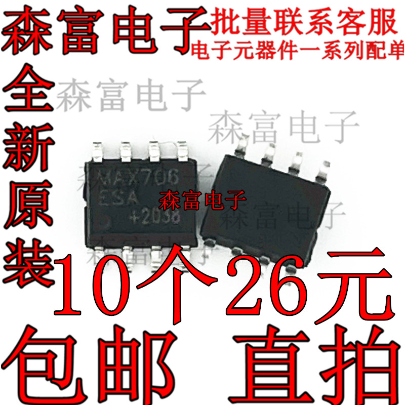 MCU电路监控IC MAX705/706/707/708/813L 贴片SOP8 CSA/ESA/EESA