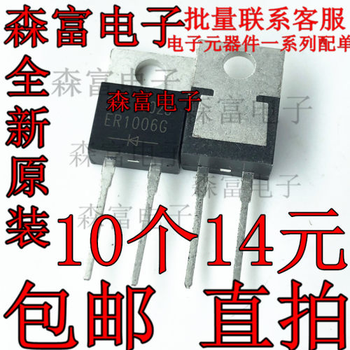 ER1006G SF10A06 DSE1006 快恢复二极管600V 10A电动车充电器专用
