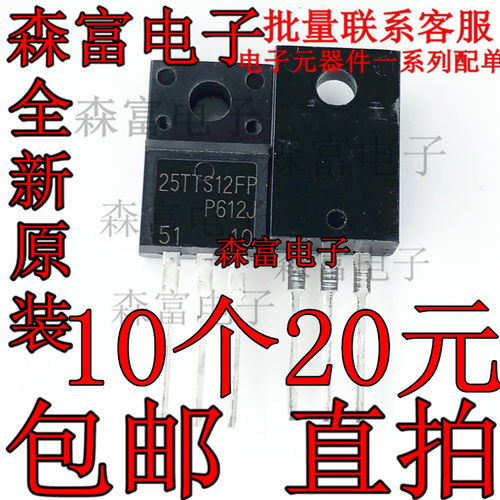 单向全塑封可控硅 25TTS12FP 25A 1200V 塑封TO-220F 全新可直拍