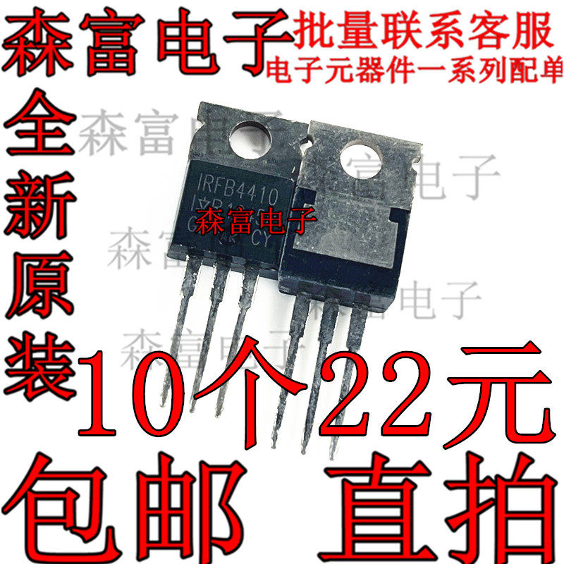 全新原装进口正品 IRFB4410 IRFB4410PBF 场效应管 直插TO-220