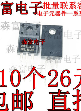 MDF11N65B 全新进口现货 MOS场效应管 TO-220F 650V 11A 可直拍