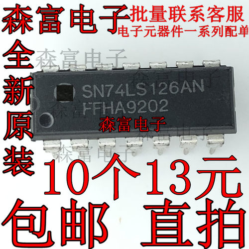 全新 74LS126 SN74LS126AN 直插DIP-14 DM74LS126AN 缓冲器 现货