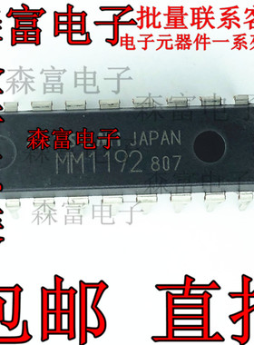 新原装 MM1192  直插DIP-16,HBS兼容驱动器和接收器芯片