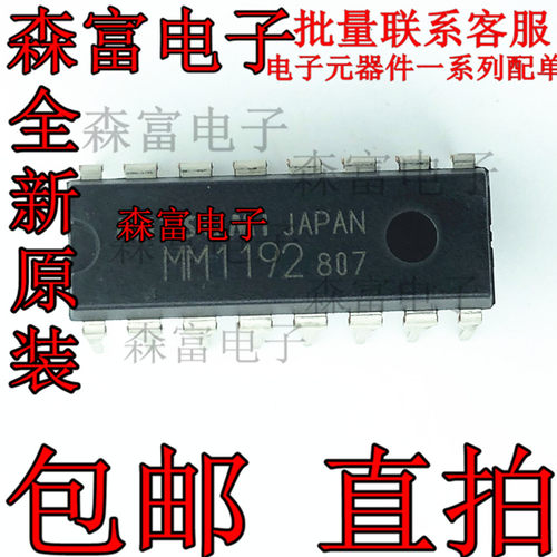 新原装 MM1192  直插DIP-16,HBS兼容驱动器和接收器芯片
