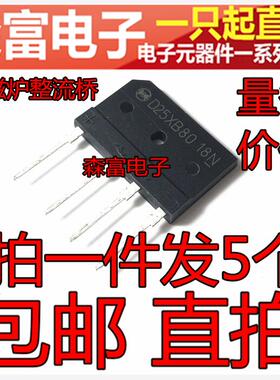 全新原装 D25XB60  D25SBA80   600V 25A 电磁炉整流桥  整流桥堆