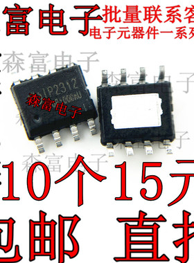 IP2312 ESOP8 5V2A电流 单节锂电充电IC 带升压功能 全新现货