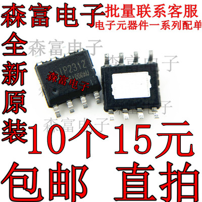 IP2312 ESOP8 5V2A电流 单节锂电充电IC 带升压功能 全新现货