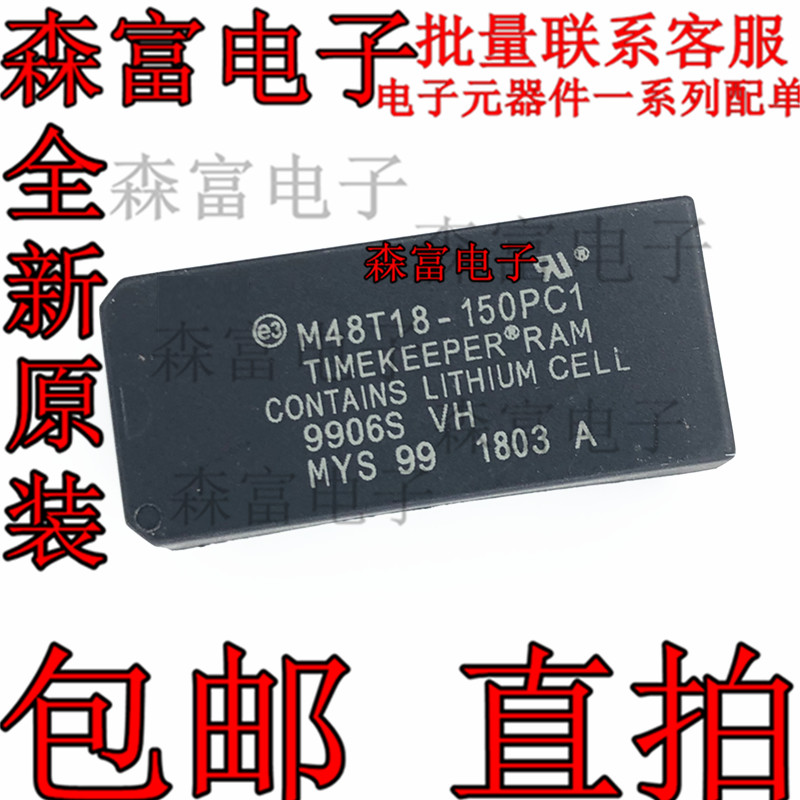 【森富电子】全新原装 M48T18-150PCI M48T18-150PC1 质量保证