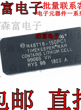 【森富电子】全新原装 M48T18-150PCI M48T18-150PC1 质量保证