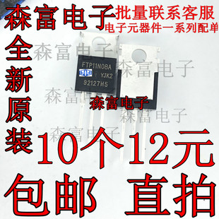 全新 MOS场效应管 FTP11N08A TO-220 P沟道 75V 100A 直插三极管