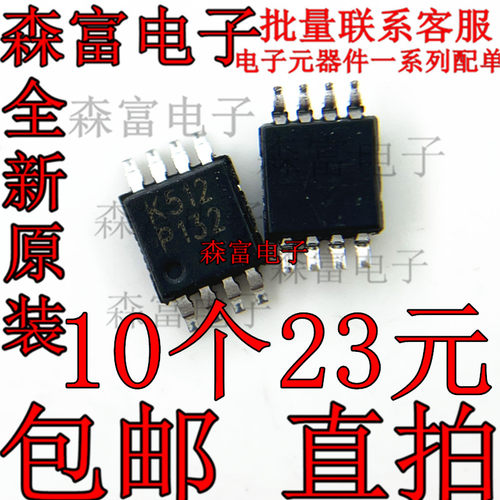 现货 LM293 LM293ST 丝印 K512 贴片MSOP8 全新原装进口