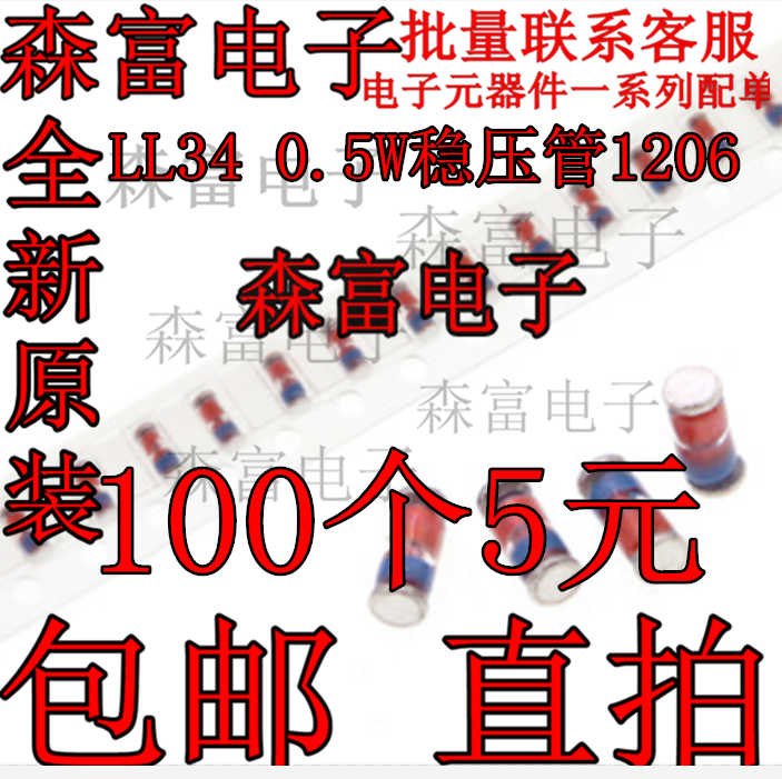 1/2W贴片稳压管二极管0.5W ZMM4V7 4.7V/5.1V/5.6V 1206 LL34圆柱
