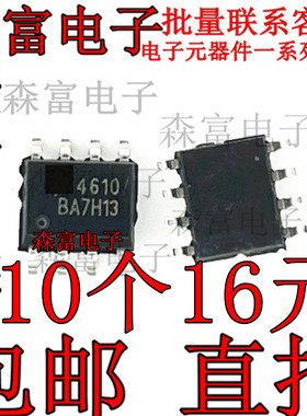AO4610 SOP-8 N/P沟道 30V 8.5A MOS场效应管 贴片 印丝4610