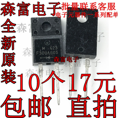 全新原装进口 F30UA60S F30U60ST TO-220F 快恢复二极管 价优全新
