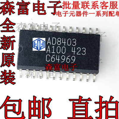 全新原装 AD8403AR100 AD8403A100 4通道数字电位器 贴片SOP-24