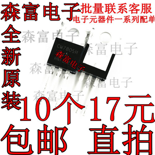全新原装 CW7805 CW7805CS CW7805H 直插TO220 三端稳压管