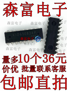 KID65083AP 双极型线性 KID65083 直插 DIP-18 全新原装 直拍