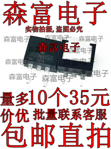全新原装正品 JT020N065SED IGBT场效应管 TO-263 贴片 三极管