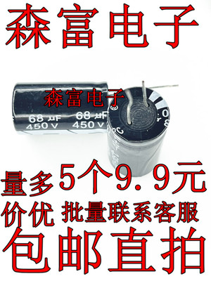 电解电容 直插 450V68UF 68UF 450V 体积18*30MM 优质 现货
