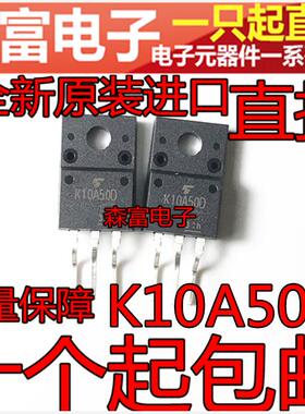全新进口原装 K10A50D K10A50 TO-220塑封 场效应管 定型脚三极管