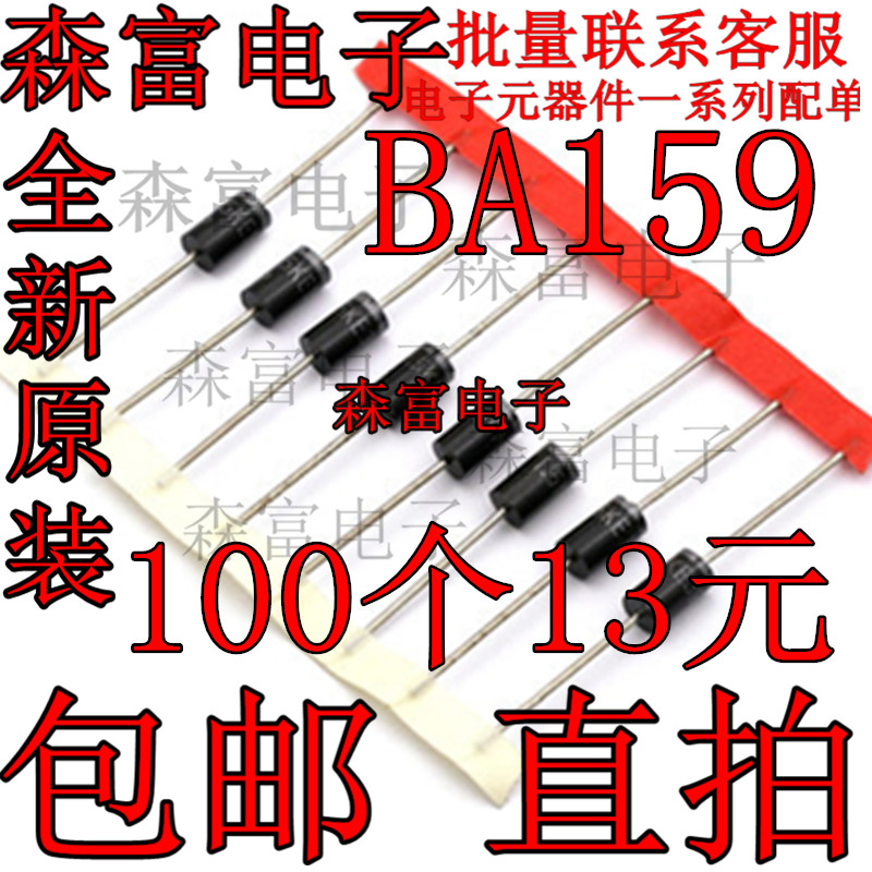 BA159 封装DO-41 直插式快恢复整流二极管 大功率 1A 1KV全新现货