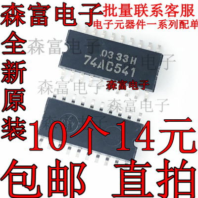 TC74ACT541F 丝印74ACT541 逻辑芯片 SOP20 全新原装 5.2MM