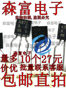 三极管C1775发烧音响 对管A872 2SC1775/2SA872直插TO92 全新原装