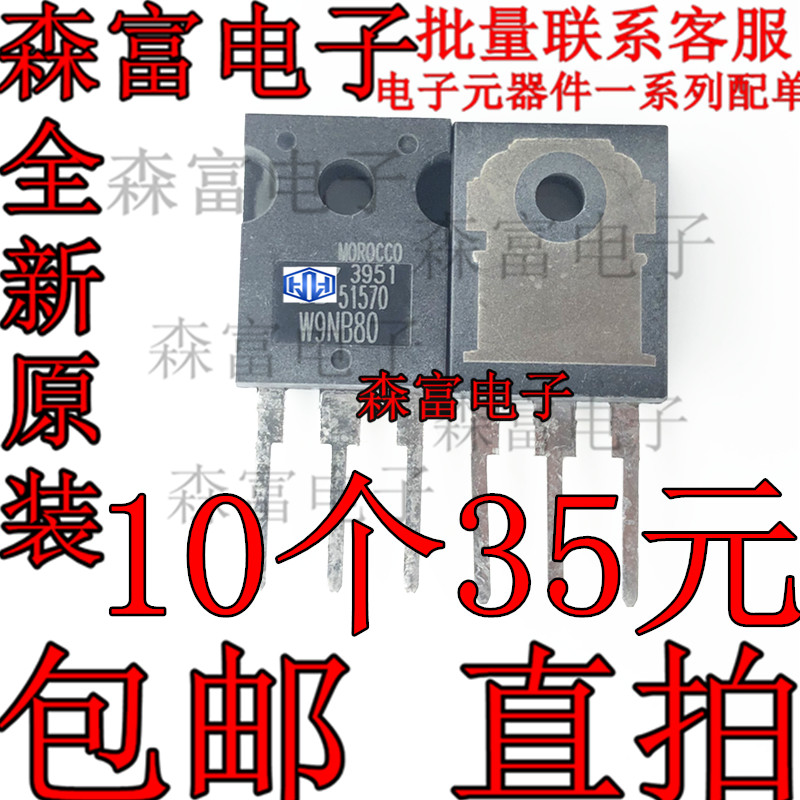 进口全新原装 W9NB80 STW9NB80 N沟道场效应管 TO-247 800V 9A