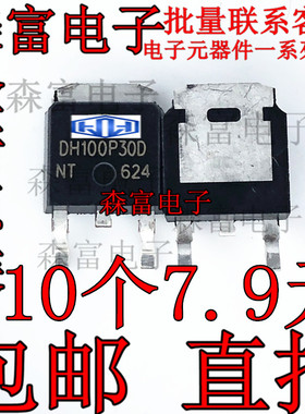 DH100P30D NCE01P30K CMD5950 TO252 -100V -30A 防盗报警器MOS管