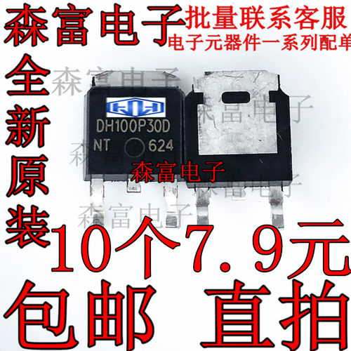 DH100P30D NCE01P30K CMD5950 TO252 -100V -30A 防盗报警器MOS管