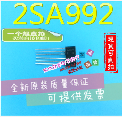 【森富电子】全新原装 2SA992 发烧音响对管 插件三极管 TO-92