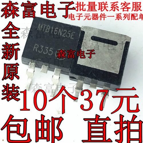 全新现货 直拍 MTB16N25 MTB16N25E 贴片三极管 TO-263