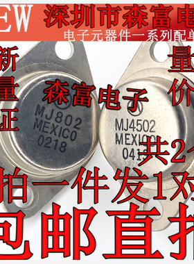 大功率三级管 MJ4502 MJ4502G TO-3 ON MJ802G MJ802 全新原装