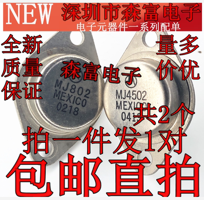 大功率三级管 MJ4502 MJ4502G TO-3 ON MJ802G MJ802 全新原装