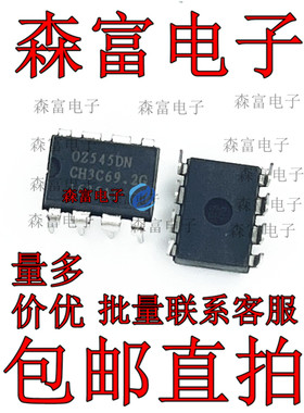 全新原装 直拍 OZ545DN 0Z54DN 直插 DIP-8 芯片 质量保证