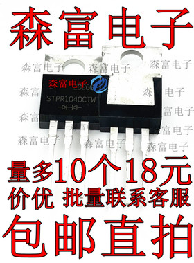 森富电子  快恢复/高效率二极管 STPR1040CTW TO-220AB(LS) 全新