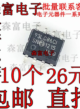 93LC86C-I/SN  93LC86C1 电源板常用储存器芯片 贴片 直插DIP8脚