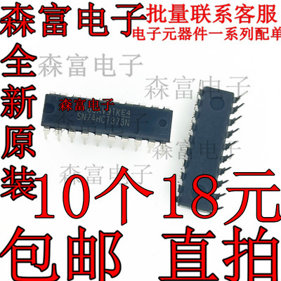 全新原装进口正品  SN74HCT373N   DIP20 逻辑IC锁存器 直插芯片