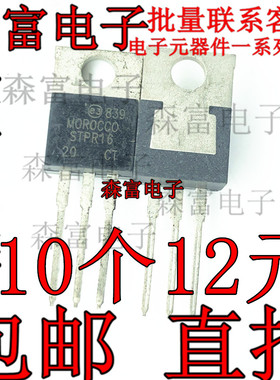 全新进口原装 STPR1620CT TO-220 超快速恢复整流二极管 质量保证