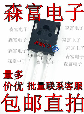 IRFP4710PBF 直插  IRFP4710 72A100V TO247 MOS管场效应管 全新
