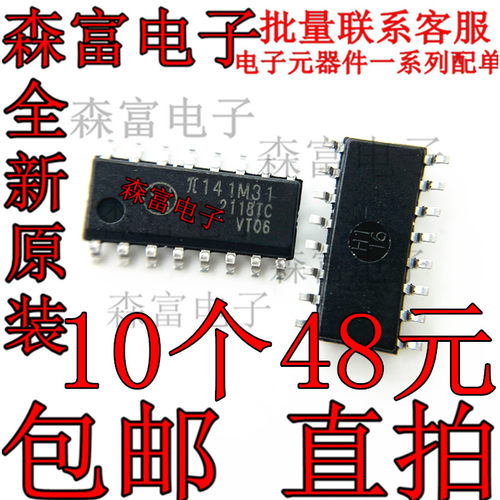 π141M31 141M31 封装SOP16 数字隔离芯片 全新原装 质量保证